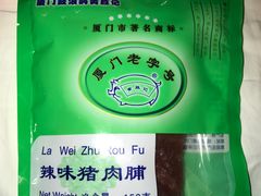 -黄胜记鼓浪屿肉松店(龙头路店)