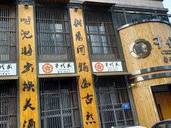 门面-千代武日本料理(爱建店)