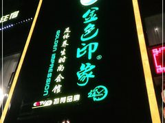 -金色印象·4K影院式足体养生(香榭里店)