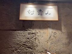 -树厨贵州菜(大十字店)