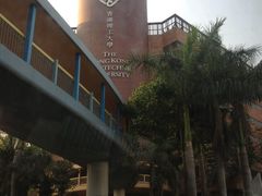 -香港理工大学