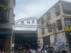 -羊栏农贸市场(羊新路店)