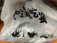 -窑鸡王(皇岗店)