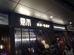 门面-嘉禾·悦享餐厅(八方汇店)