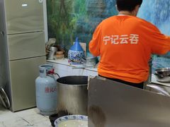 -海清宁记大馅云吞