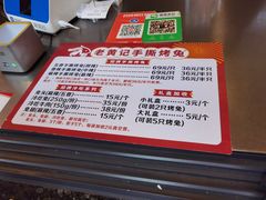 -老黄记手撕烤兔(玉林街店)