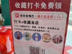 -老街鱼嘴巴(坡子街老店)