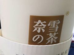 -奈雪的茶(亨特国际广场店)