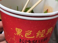 -黑色经典臭豆腐·湖南特产(太平街口店)