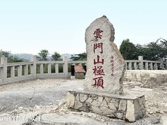 -青州市云门山风景区