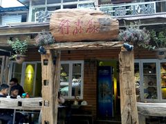 -符淼淼火锅(宽窄巷子店)