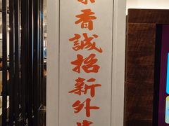-松發肉骨茶(先得坊店)