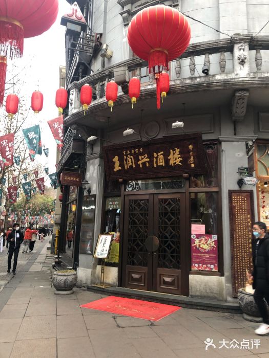 皇饭儿·王润兴酒楼(河坊街店)门面图片