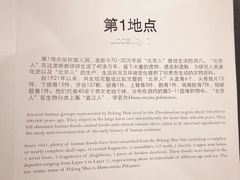 -北京周口店北京人遗址博物馆