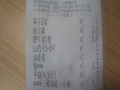 账单-锅神麻辣烫