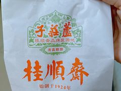 -芦庄子桂顺斋(和平路总店)