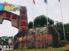 -杭州浪浪浪水公园