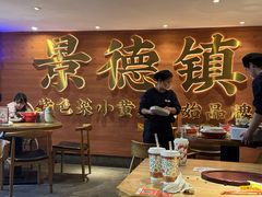 -图味美小黄鱼·景德菜(浙江路店)