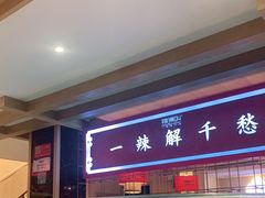 -辣得叫湘菜(四明店)