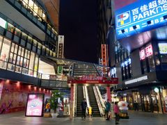 -江燕路万科里