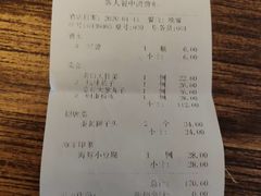 账单-金春禧(世茂国际广场店)