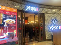 -大铁勺新津菜(熙悦汇店)