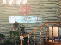 -姜君·千岛湖鱼头馆(浦东大道店)