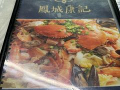 -凤城康记饭店