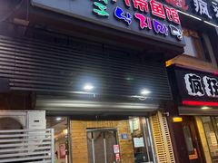 -金明子八带鱼馆(正宗韩国连锁店)