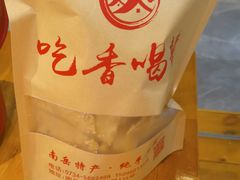 -吃香喝辣·地道衡东菜(南岳大庙店)
