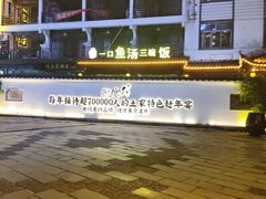 -印象鲵宴·张家界地标美食名片(溪布街店)