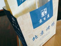-京百万北京烤鸭(台北路店)