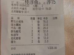 账单-千岛湖鱼味馆(十字街总店)