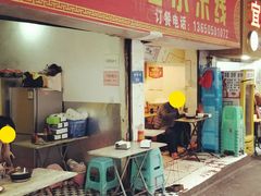 门面-贵州沾水米线(学田湾店)