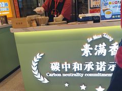 -素满香·全民食养自助(长宁龙之梦店)