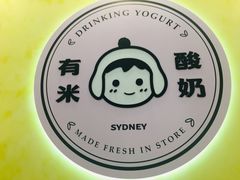 -有米酸奶