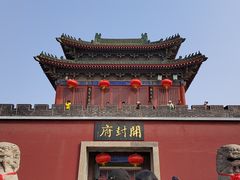 -开封府