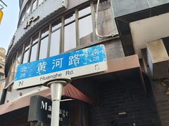 -老上海葱油饼(黄河路店)