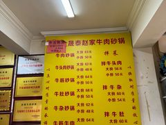 -赵家牛肉砂锅(台西三路店)