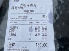 -大明寺素斋