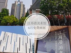 -江苏省美术馆(长江路新馆)