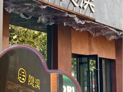 -隐溪茶馆(金虹桥店)