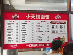 -小无锡面馆