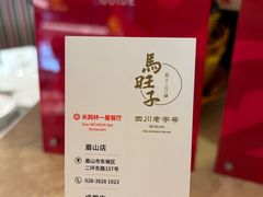 -马旺子酒楼