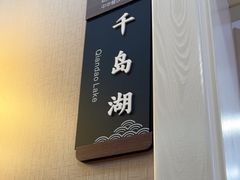 -香山湖渔家大院