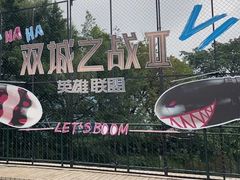 -成都欢乐谷