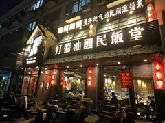 -打酱油·非遗淮扬菜(瘦西湖梅岭店)