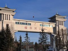 -绥芬河国门景区