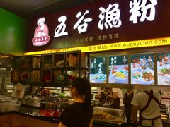 门面-深圳大学城荔园一食堂(校园路)