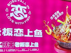 -老板恋上鱼(恒隆广场店)